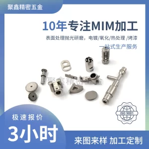 医疗设备零件MIM加工 (1)