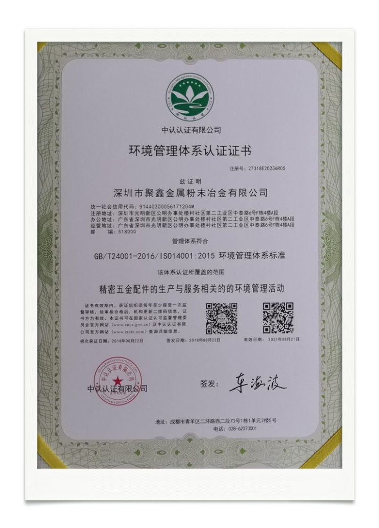 聚鑫 ISO14001 2015 第一页